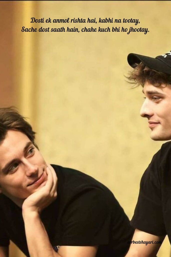 2 line dosti shayari in english