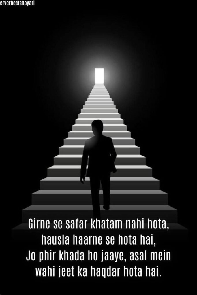 Inspirational 2-Line Motivational Success Shayari on Life in English