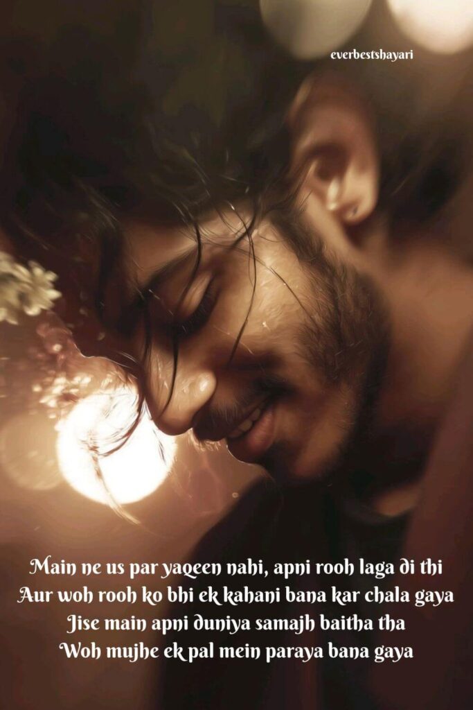 emotional dhoka shayari