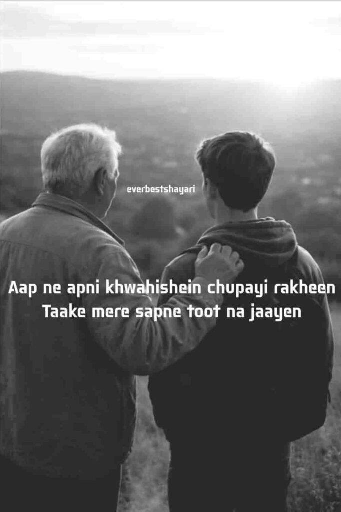 papa ke liye shayari in english for son 
