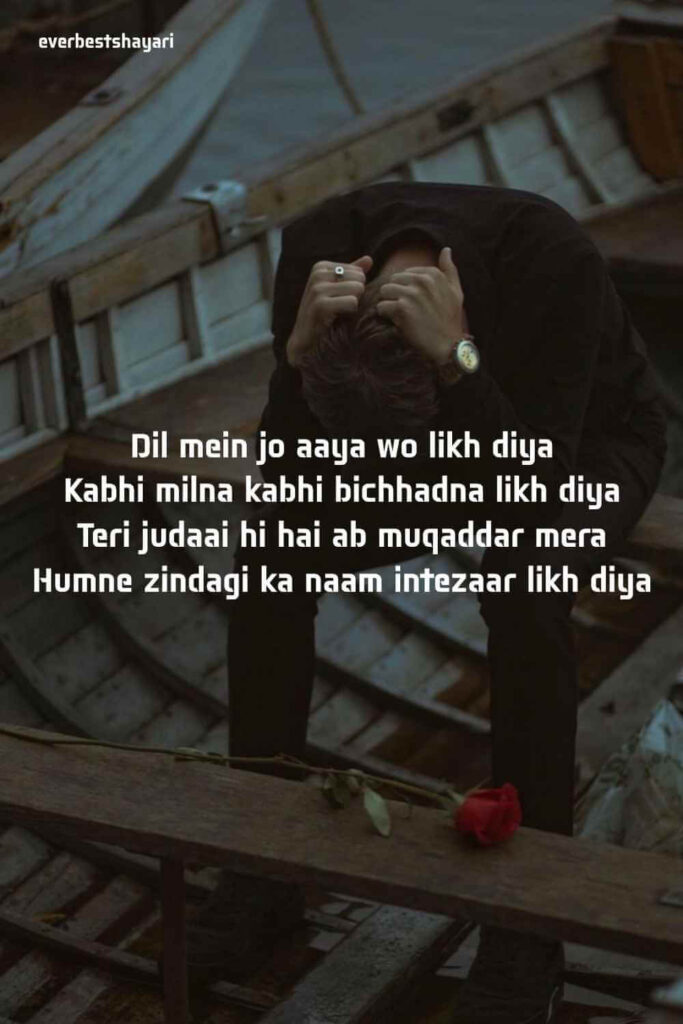 romantic miss you shayari in english intezar
