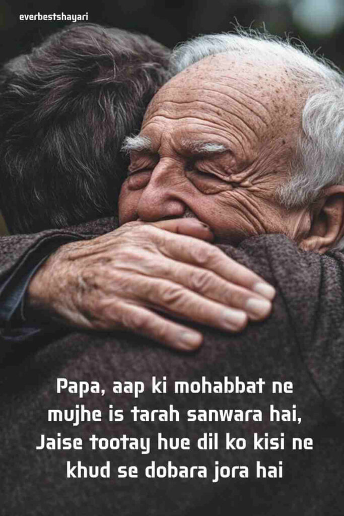 papa daughter shayari in english