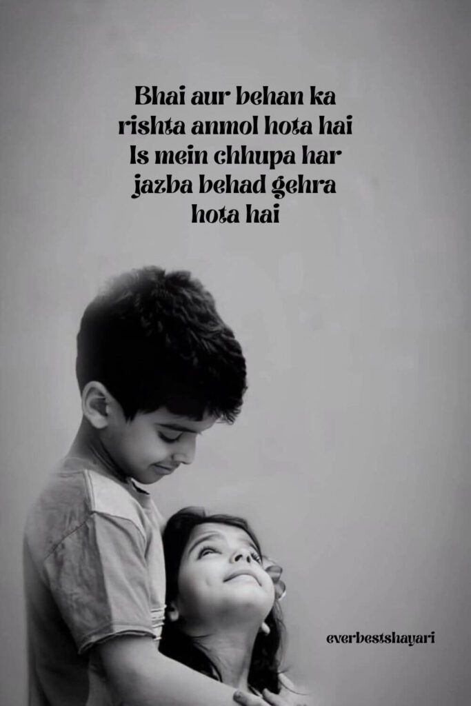brother and sister love shayari in english 