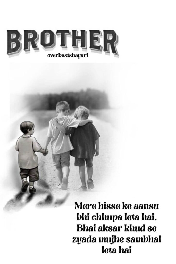 best brother shayari in english with emotions