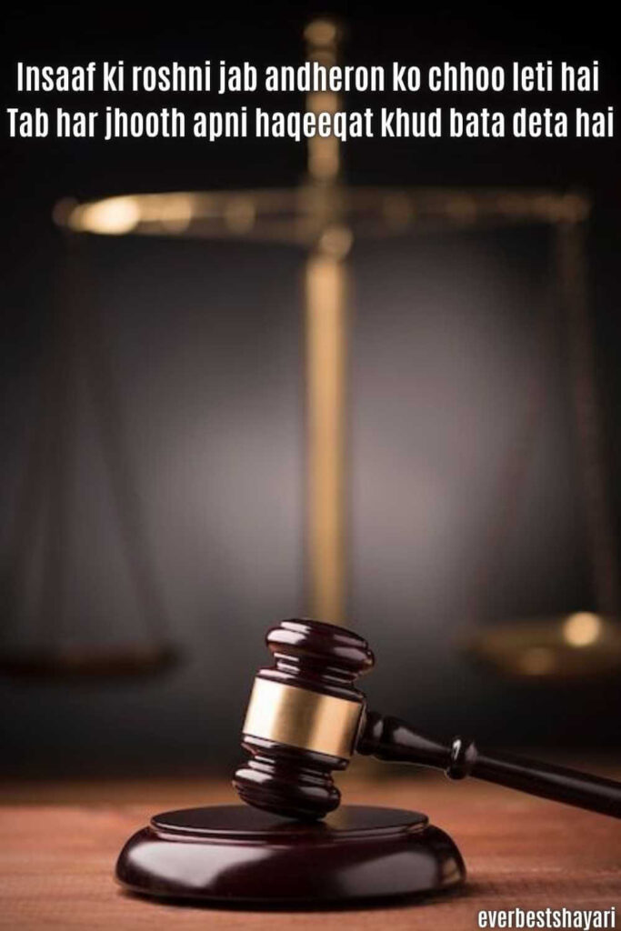 Justice Shayari in English