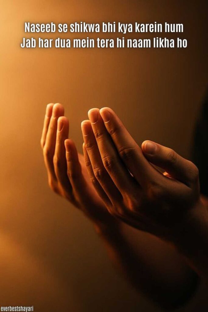dua from rahman to give you naseeb  and that is express in naseeb shayair in english 