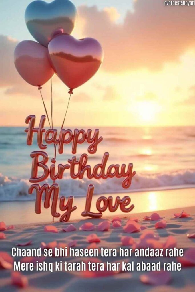 220+ Happy Birthday Shayari in English - Janamdin Shayari Lines